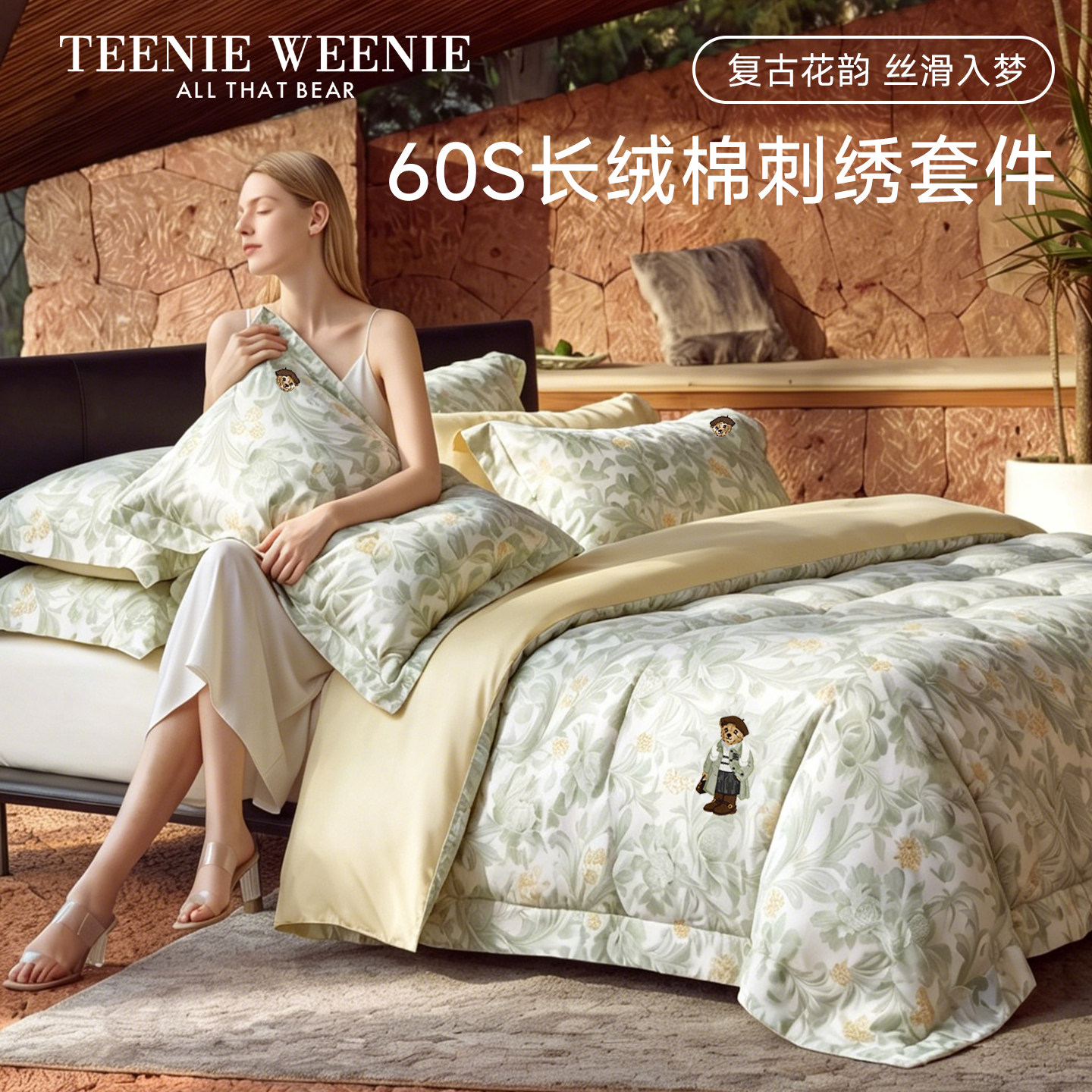 TeenieWeenie60支长绒棉四件套纯棉全棉床单春夏被套超柔床上用品
