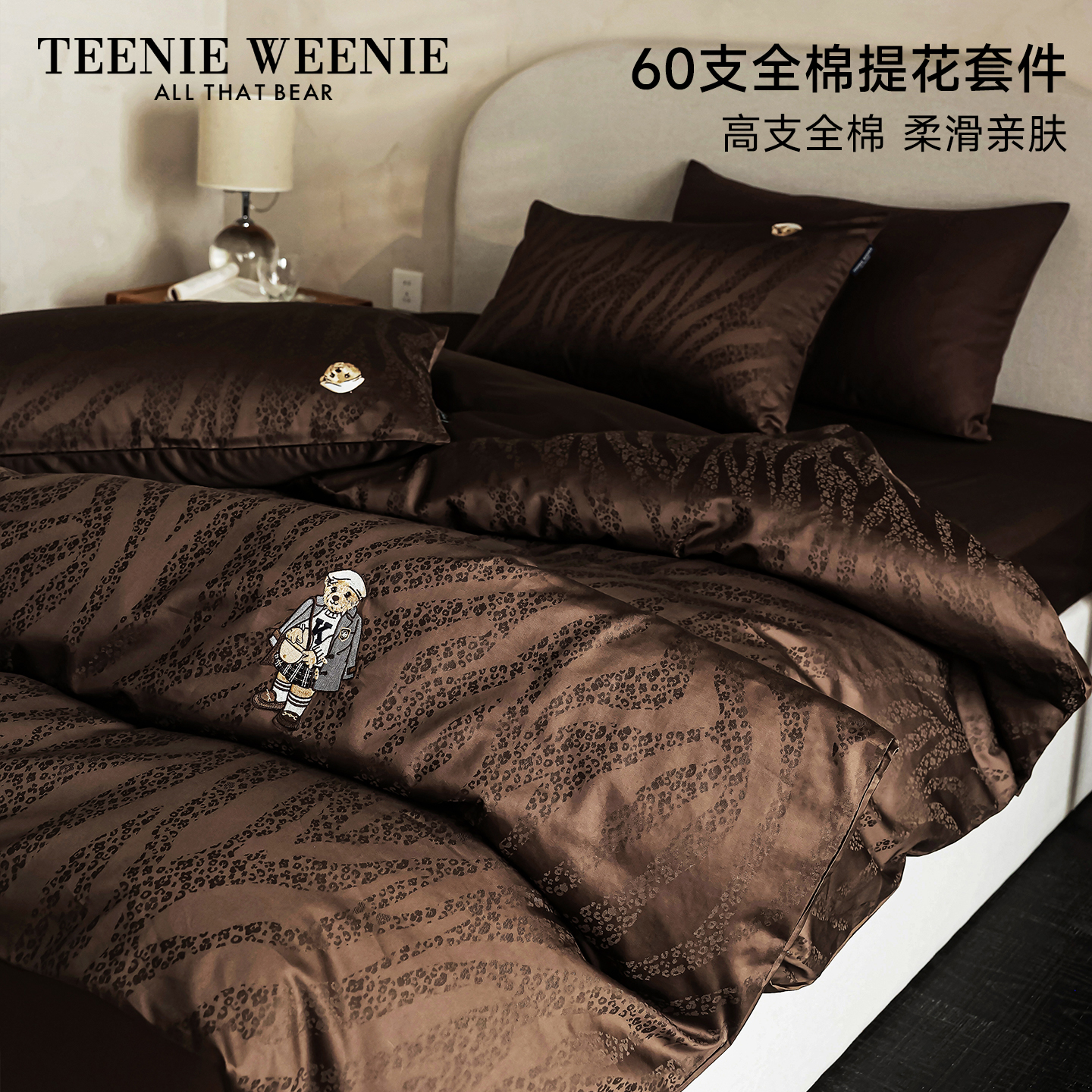 TeenieWeenie60支全棉提花四件套