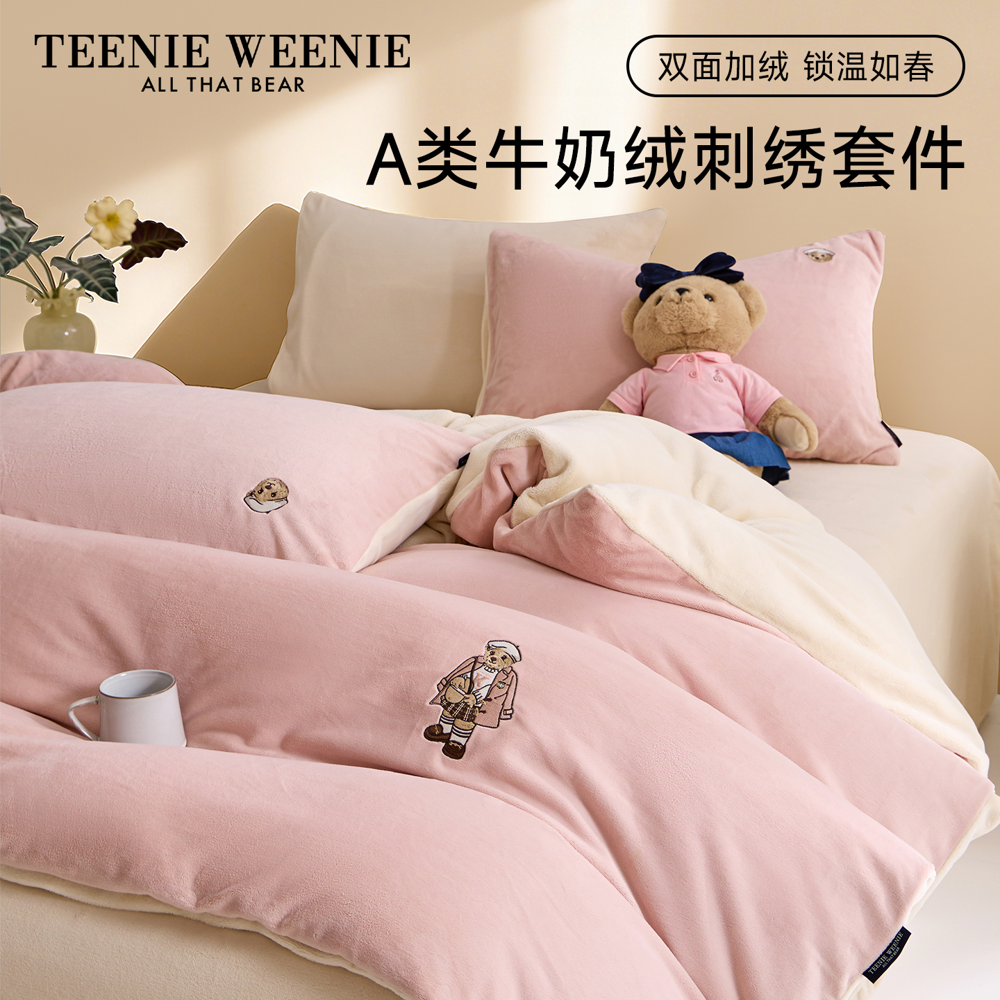 TeenieWeenie小熊牛奶绒四件套