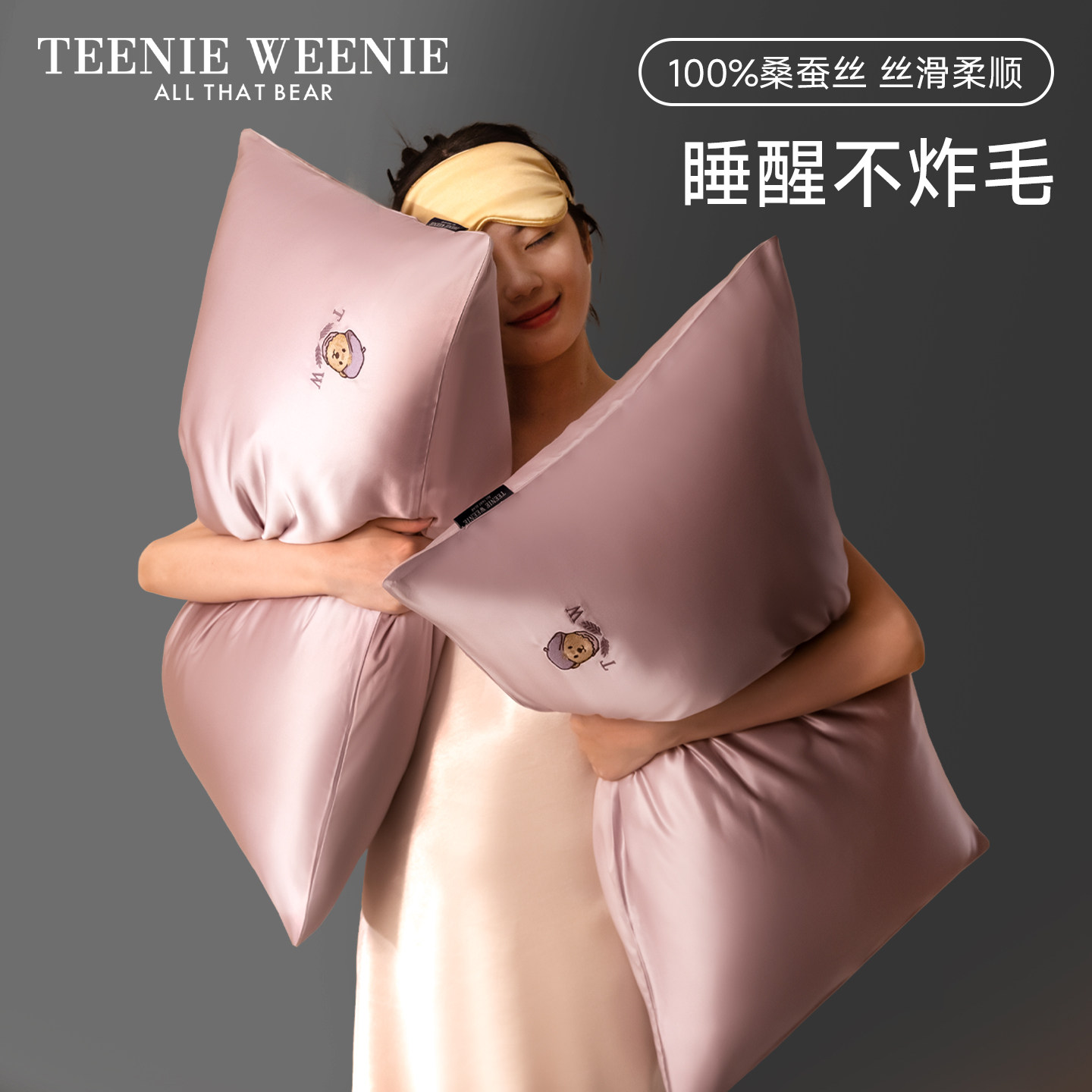 TeenieWeenie小熊真丝枕套单个纯色丝滑桑蚕丝绸枕头套枕巾单双人