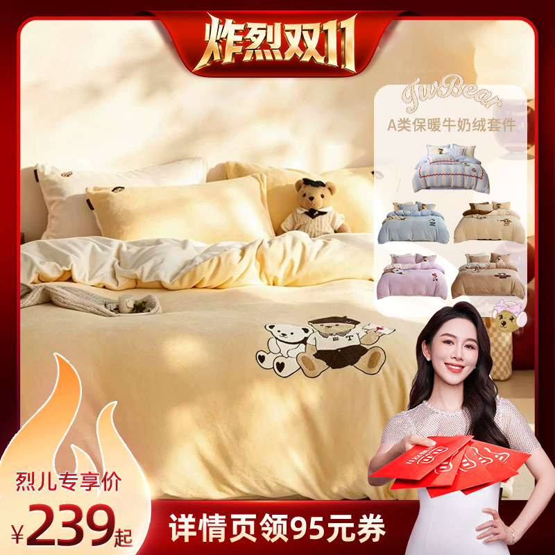 【炸烈双11！】TeenieWeenie牛奶绒四件套保暖双面绒