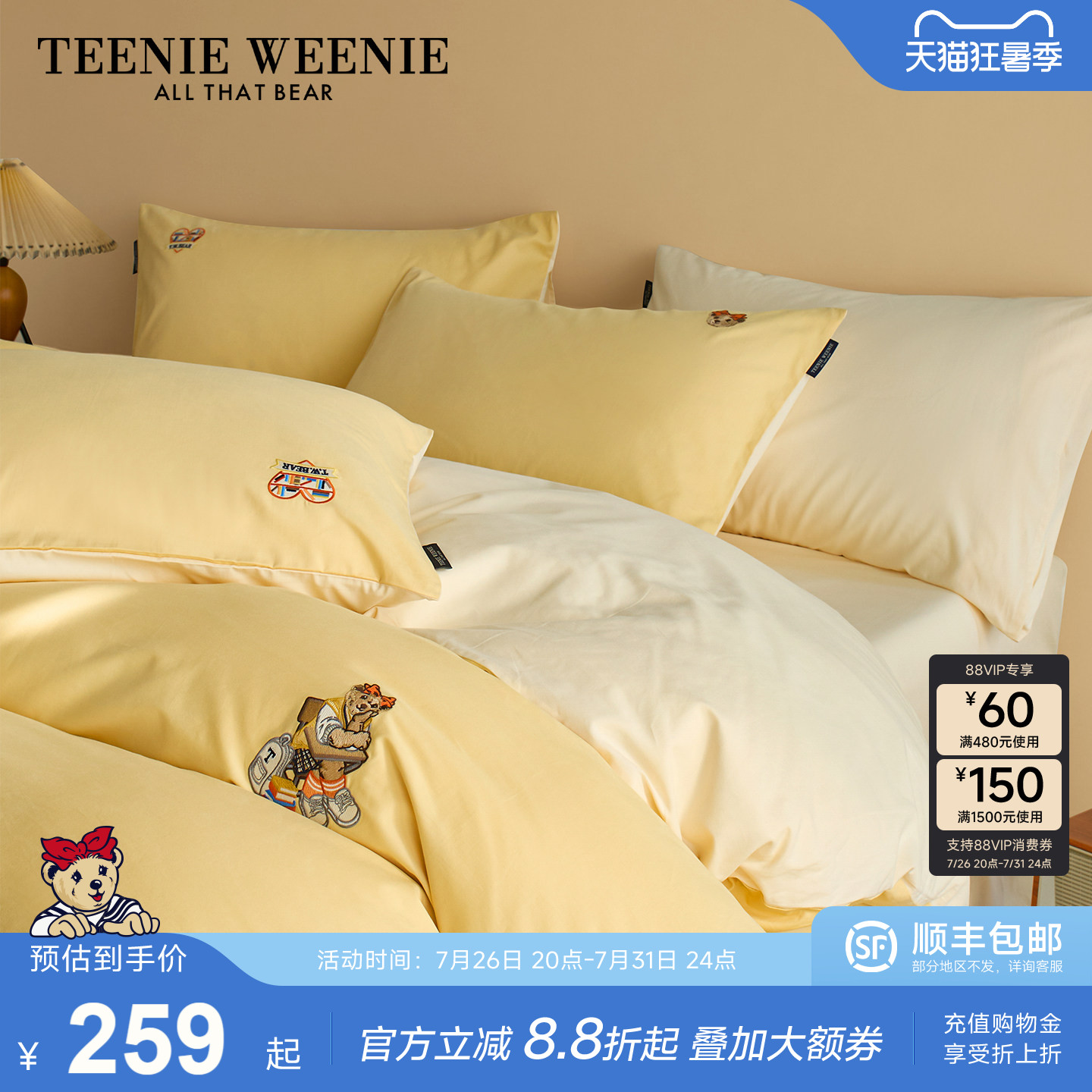 TeenieWeenie全棉磨毛四件套清新黄色纯棉被套床单床笠床上三件套