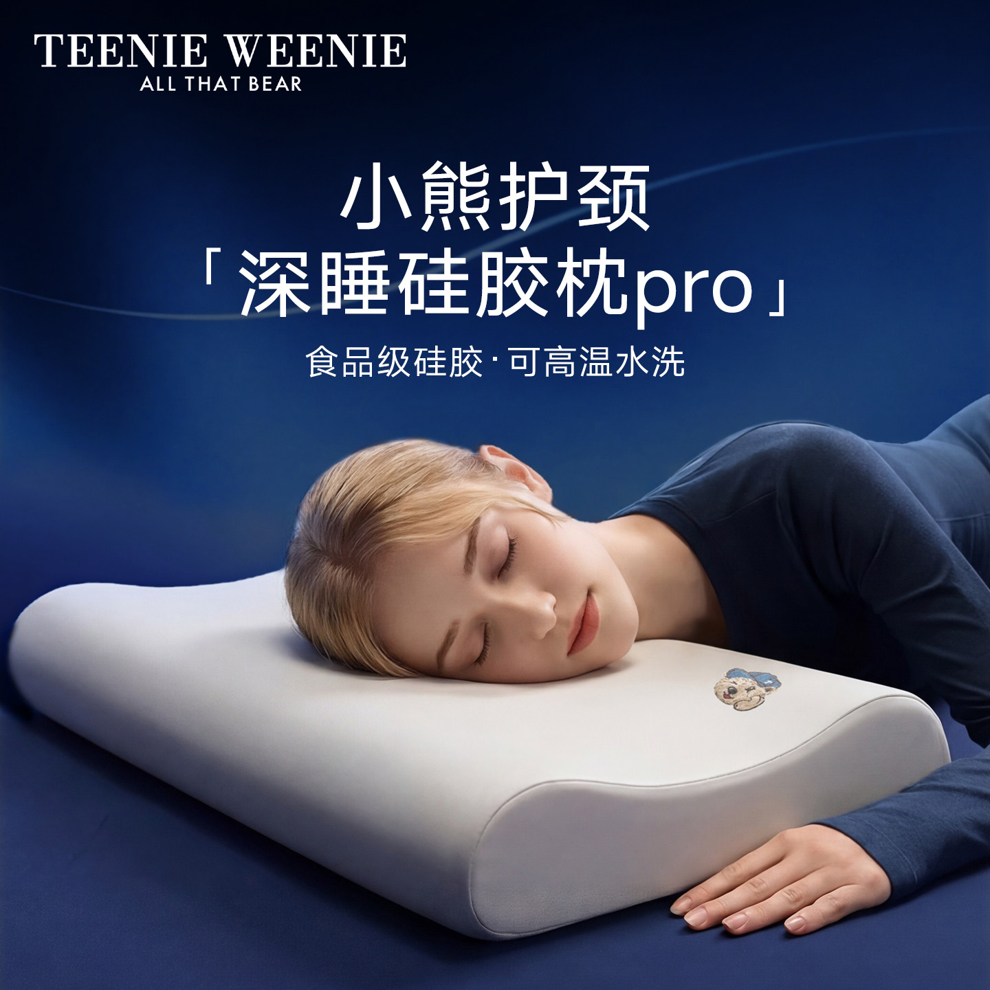 TeenieWeenie硅胶枕头成人睡觉护颈椎枕男女记忆棉枕头可水洗枕芯