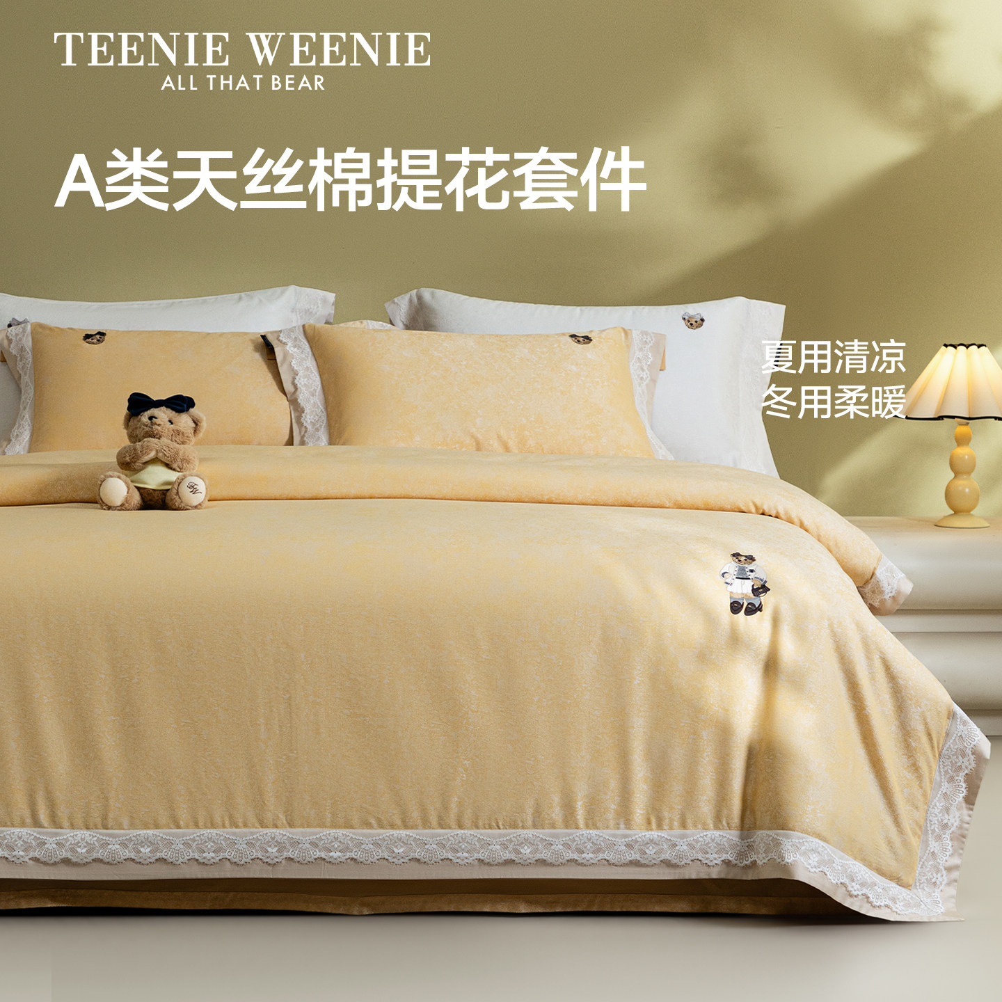 TeenieWeenie法式色织提花超细旦天丝棉四件套蕾丝花边床上用品,床上用品,床品套件/四件套/多件套,淘宝优惠券,粉丝福利购,淘宝优惠卷