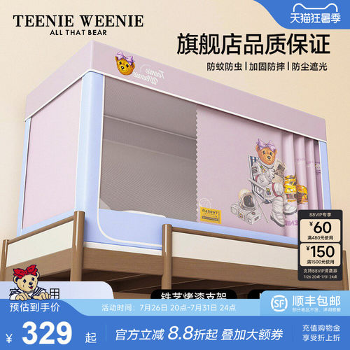 上下铺通用强遮光学生蚊帐