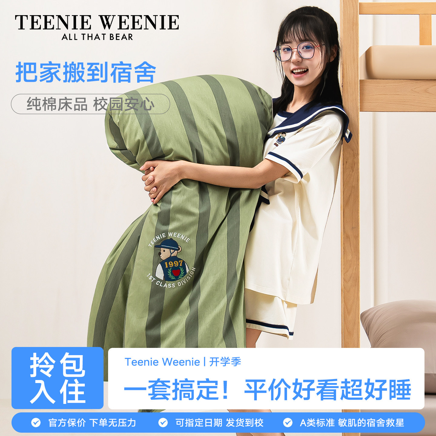 TeenieWeenie纯棉学生住校被褥五件套宿舍床上三件套全套床单被套