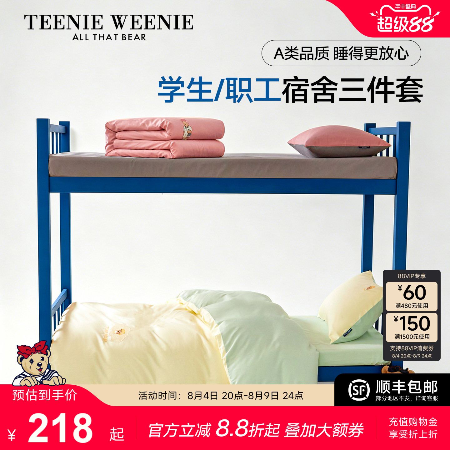 teenieweenie单人学生宿舍三件套