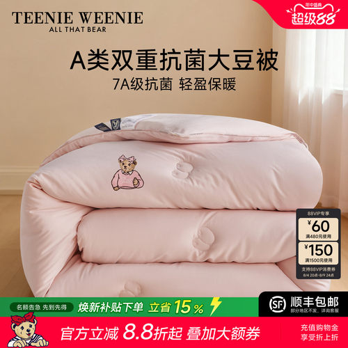 TeenieWeenie小熊A类抗菌大豆被