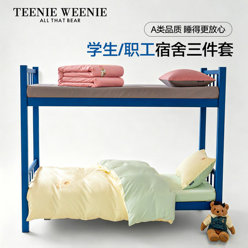 teenieweenie单人学生宿舍三件套