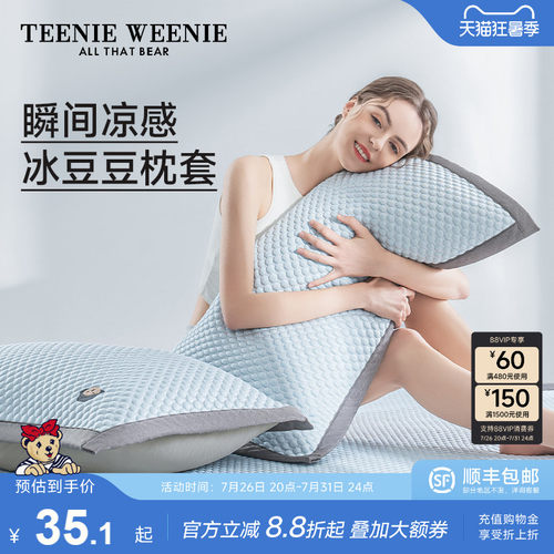TeenieWeenie冰豆豆凉席枕套一对