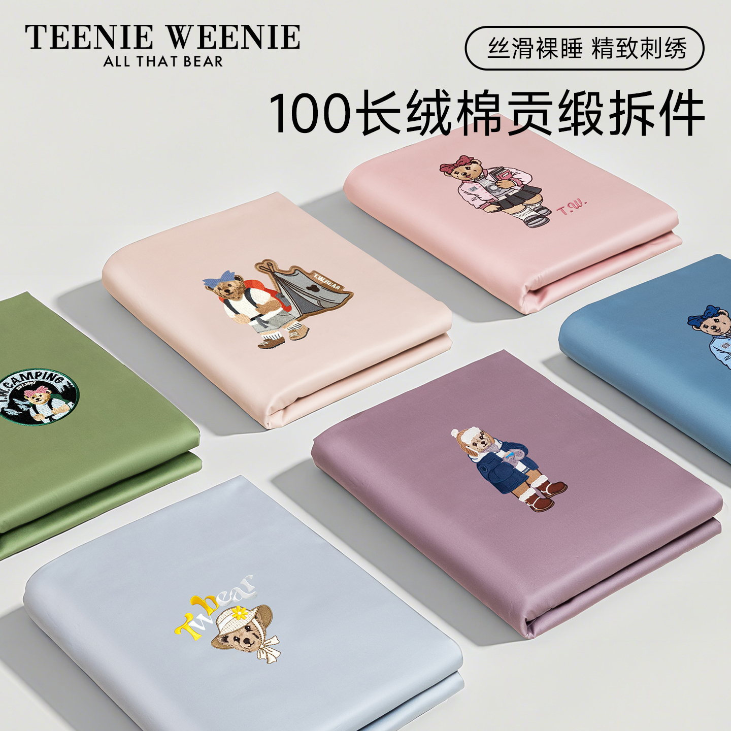 TeenieWeenie新疆长绒棉被套单件纯棉被罩床单家用单双人床笠枕套