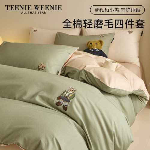 TeenieWeenie小清新全棉磨毛套件