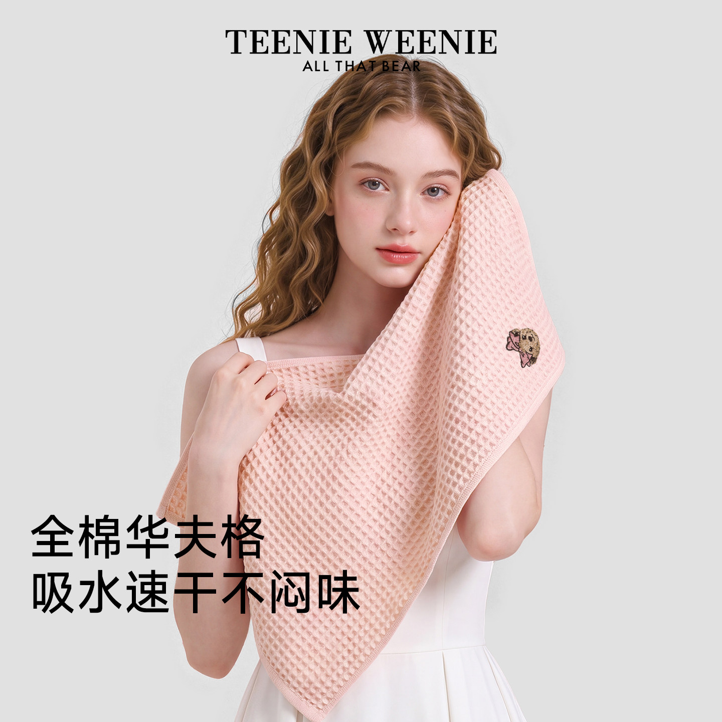 TeenieWeenie小熊全棉华夫格毛巾洗脸巾家用成人纯棉刺绣面巾浴巾