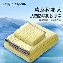 TeenieWeenie冻冻Q凉席天然抗菌乳胶席夏季可折叠空调软席冰丝席