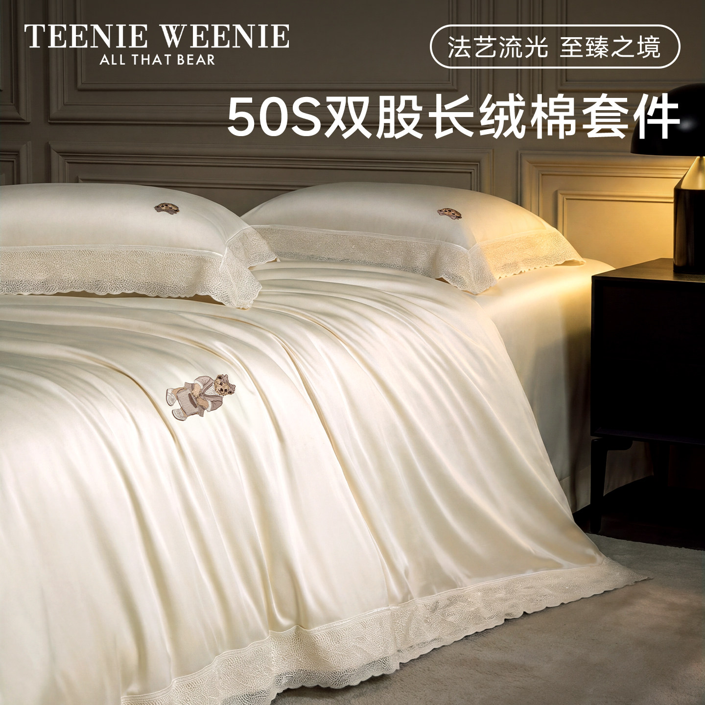 TeenieWeenie小熊法式蕾丝花边双股长绒棉刺绣四件套丝滑被套光盘