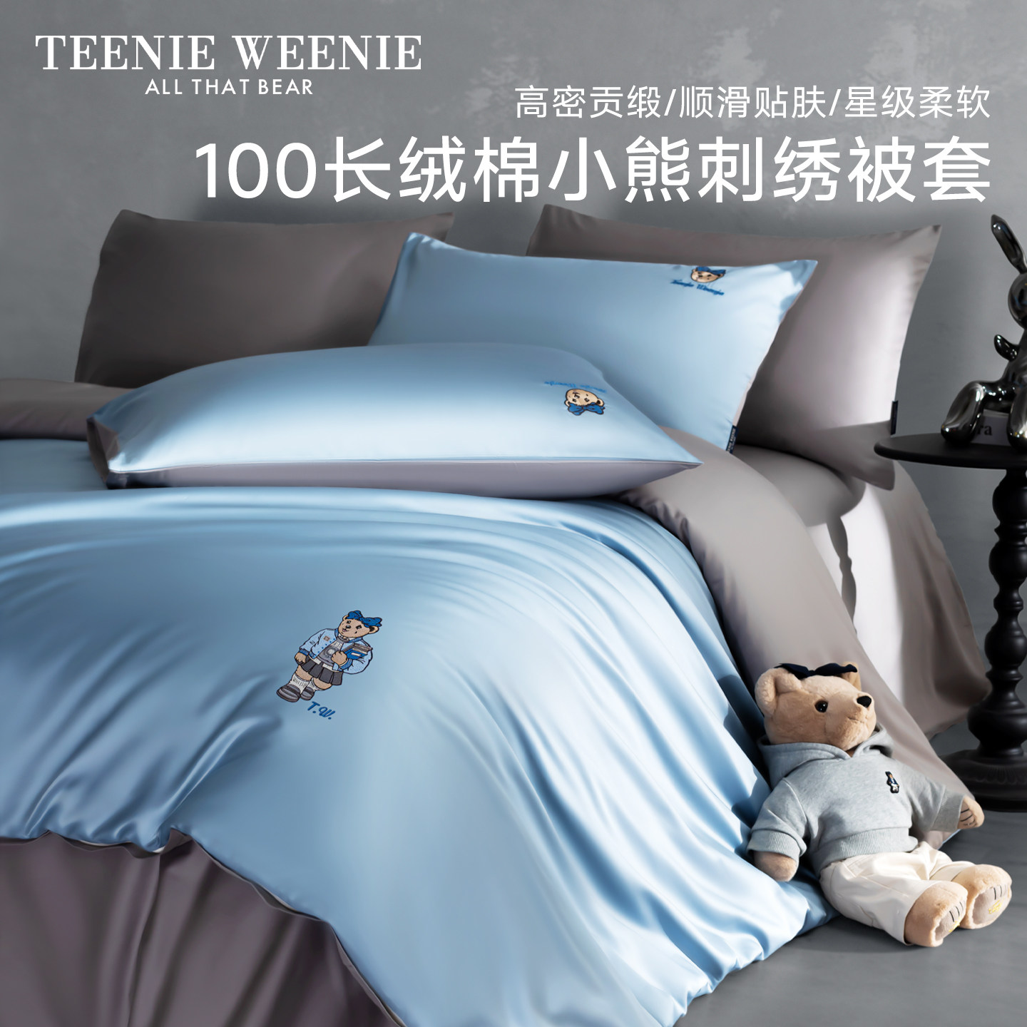 TeenieWeenie灰蓝色贡缎长绒棉被套单件全棉纯棉丝滑裸睡被罩男生
