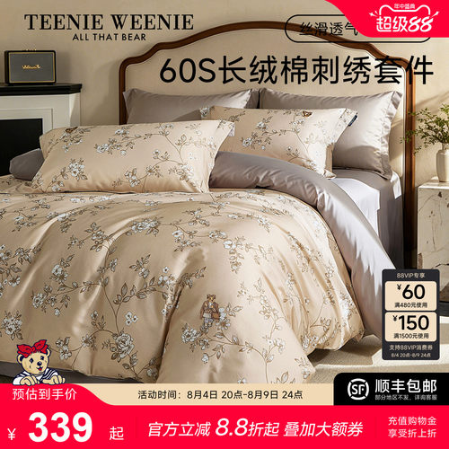 TeenieWeenie高端60支长绒棉床上四件套全棉纯棉四季通用被套床笠