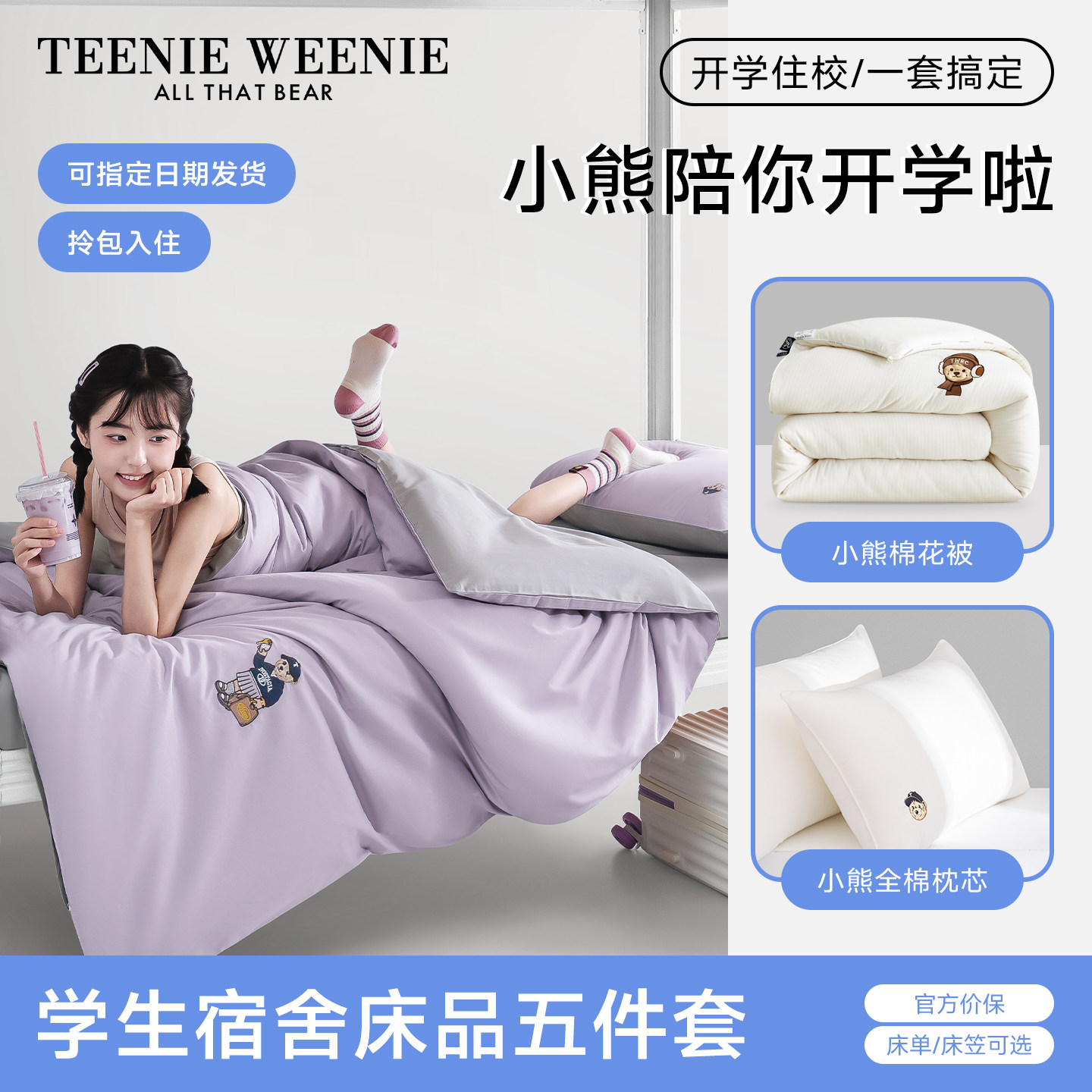 TeenieWeenie小熊刺绣全棉被套四五件套学生宿舍床上三件套一整套
