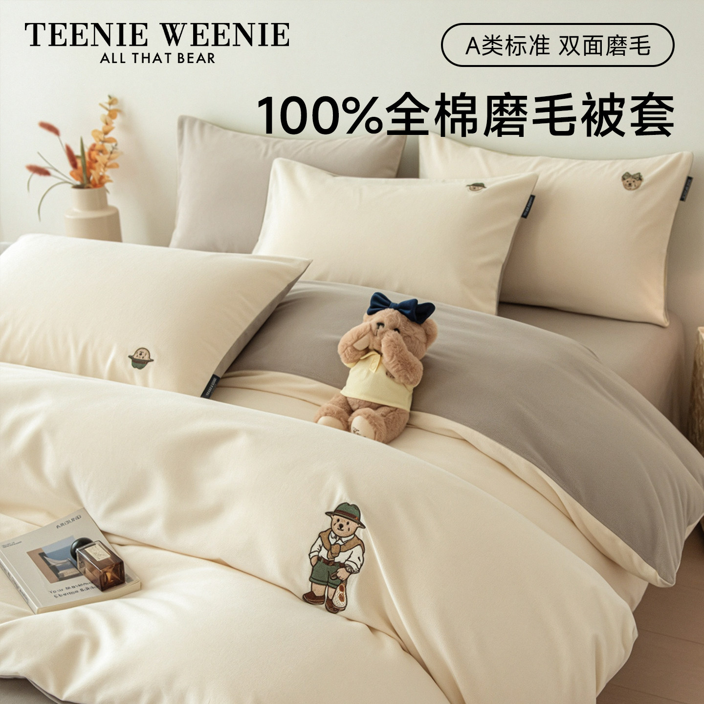 TeenieWeenie纯棉磨毛被套单件全棉儿童学生单独被罩人150x200cm