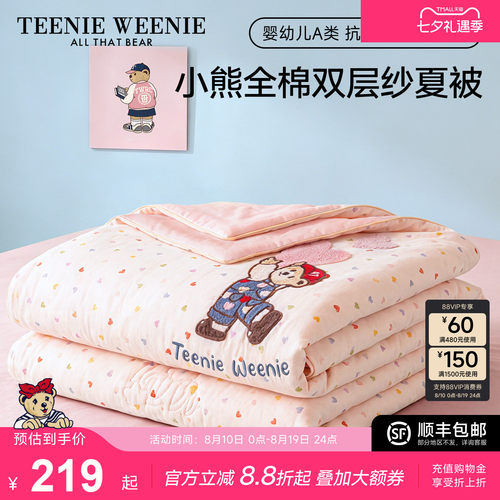TeenieWeenieA类全棉双层纱夏被