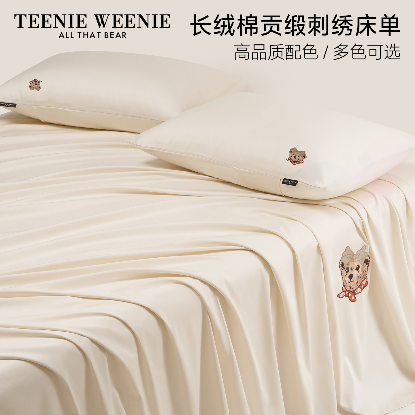 TeenieWeenieA类长绒棉全棉床单