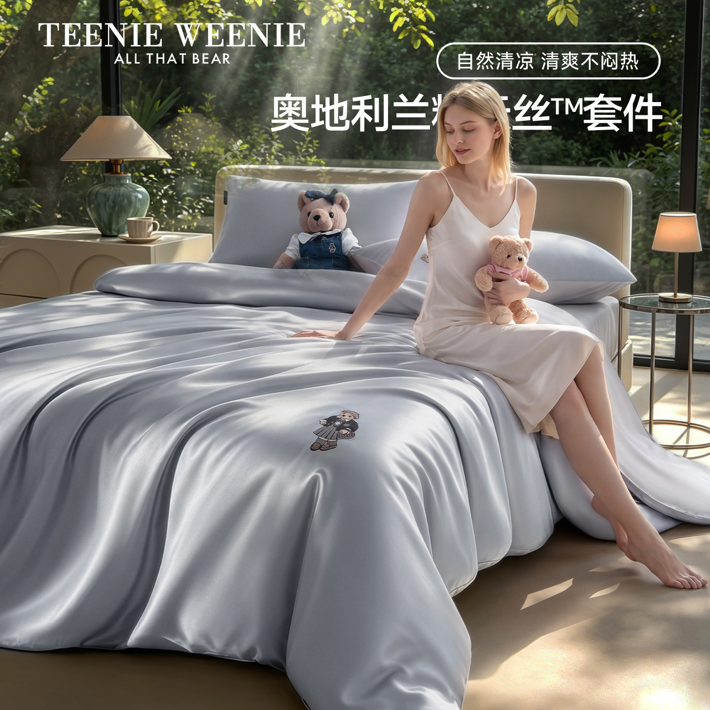 TeenieWeenie60支兰精天丝四件套被套2026新款四季通用真丝床单