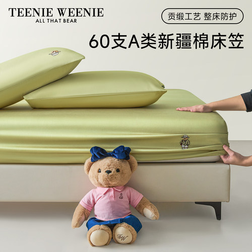 TeenieWeenie全棉贡缎床笠单件套