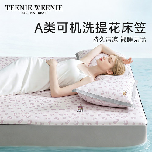 TeenieWeenieA类凉感冰丝凉席