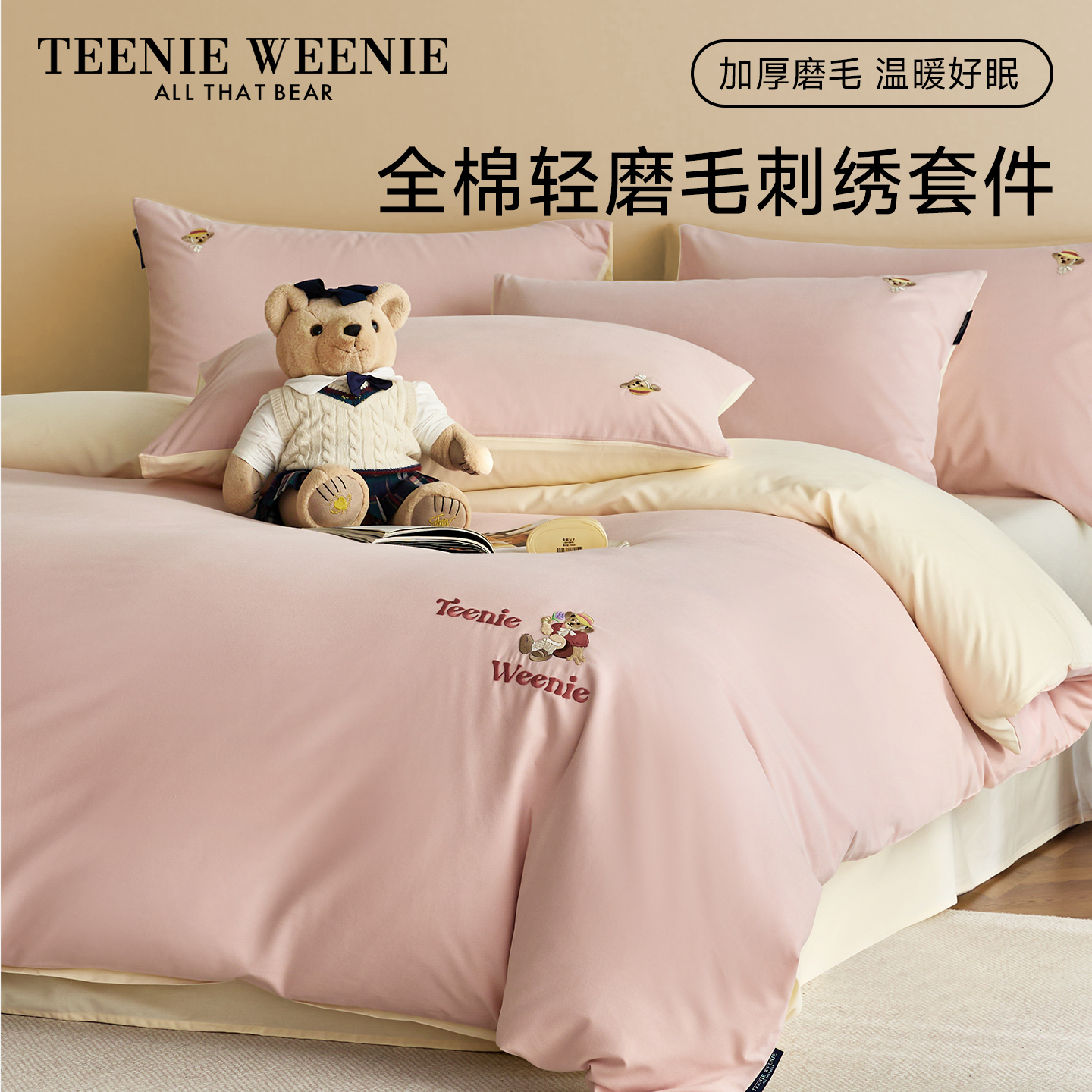 TeenieWeenie公主风粉色磨毛被套床上四件套纯棉全棉秋冬床单床笠