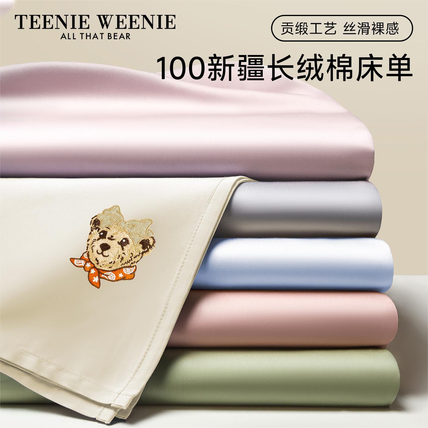 小熊纯棉贡缎长绒棉床单单件