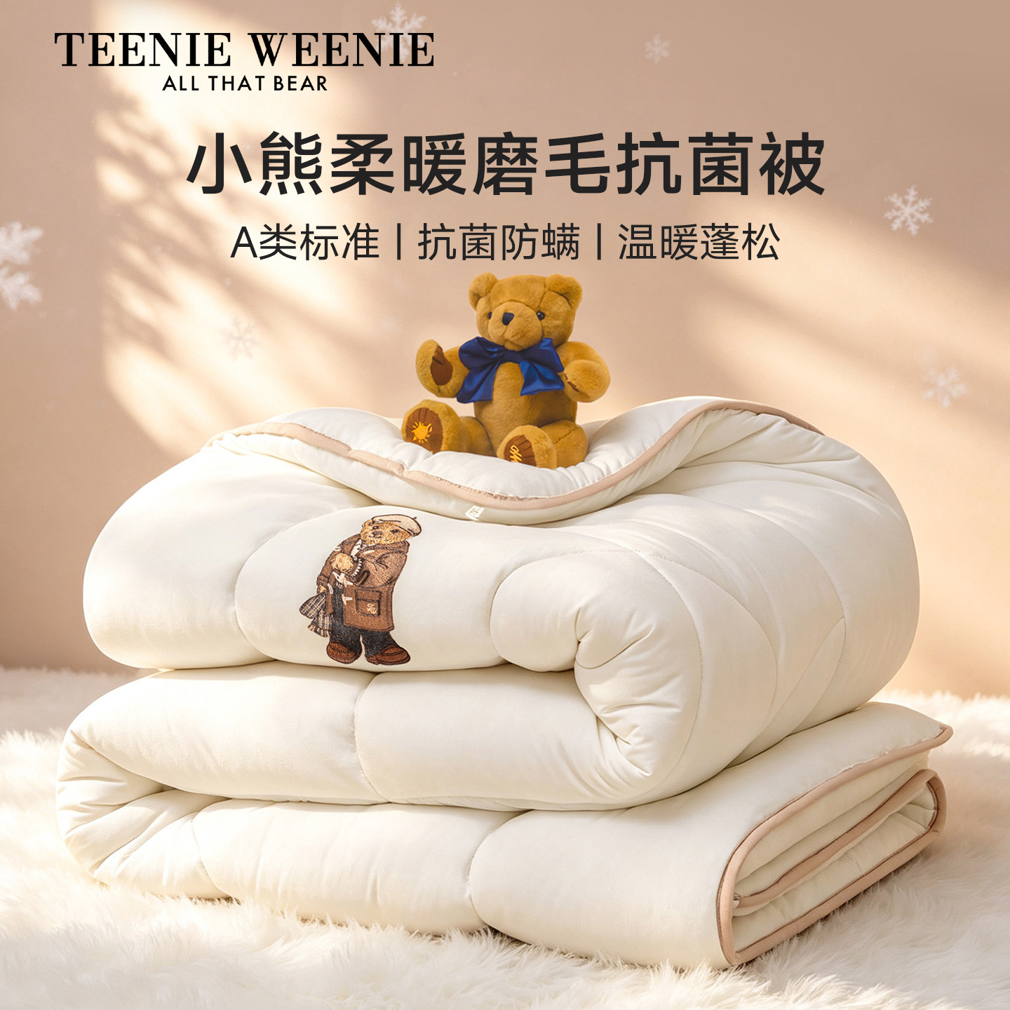 TeenieWeenie小熊被子冬被抗菌加厚保暖被芯四季通用春秋被棉被褥
