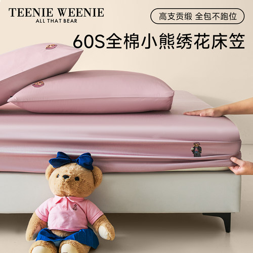 TeenieWeenie全棉贡缎床笠单件