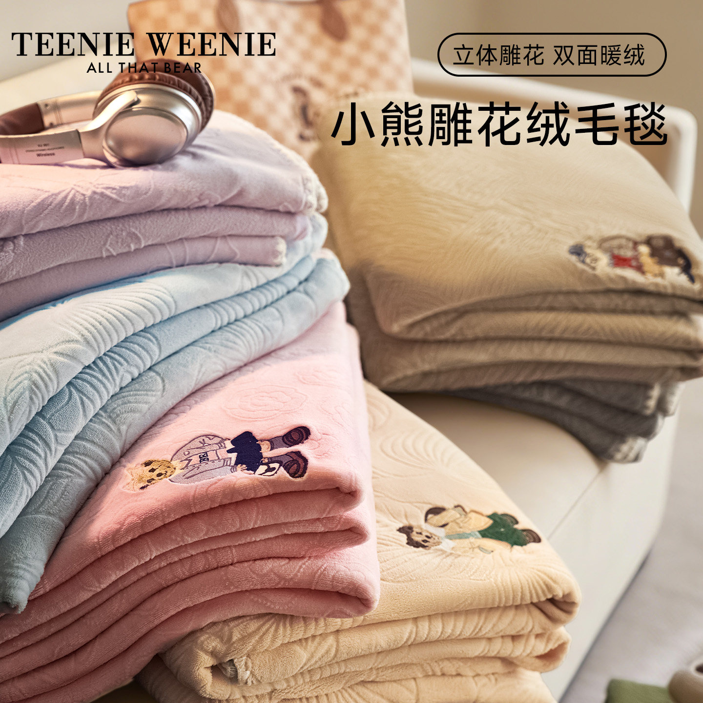 TeenieWeenie雕花牛奶绒毛毯加厚小毯子保暖卡通盖毯办公室午睡毯,床上用品,休闲毯/毛毯/绒毯,淘宝优惠券,粉丝福利购,淘宝优惠卷