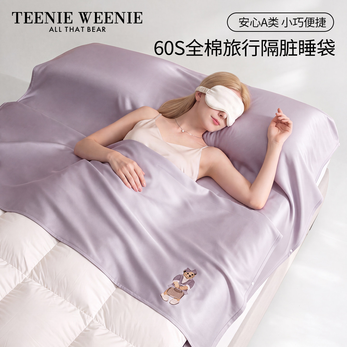 Teenie Weenie小熊60s全棉睡袋酒店隔脏纯棉便携床单被套旅行出差