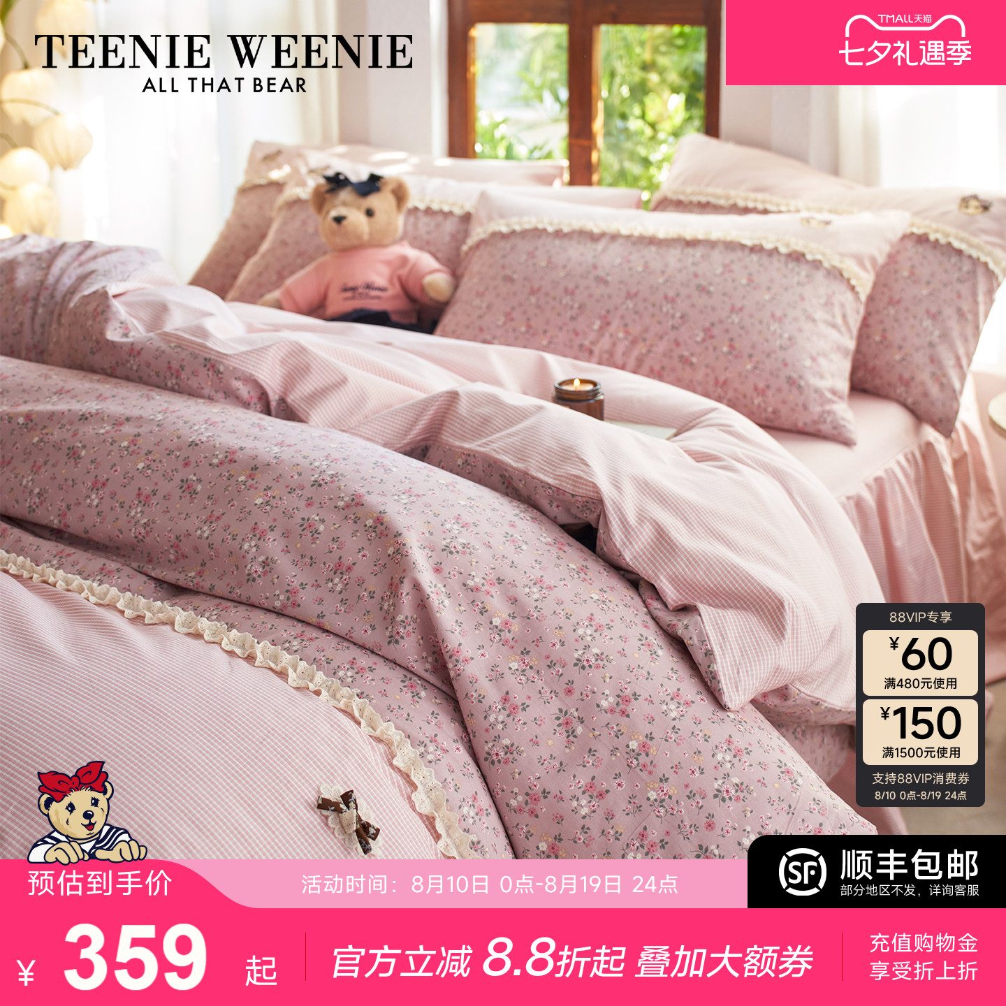 TeenieWeenie小熊可爱风纯棉床上四件套100全棉碎花被套床单床裙