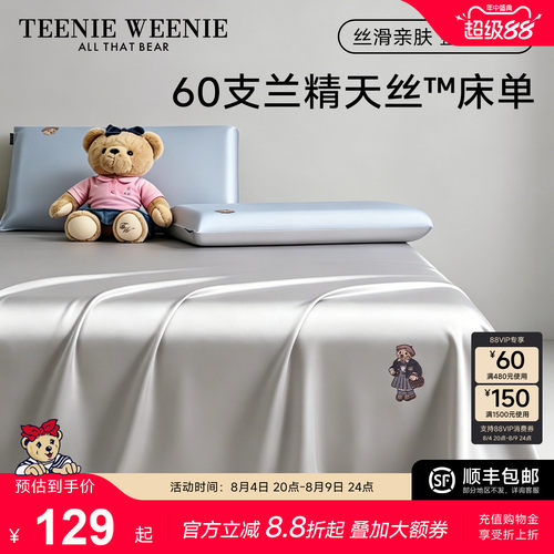 小熊凉感60支兰精天丝床单夏季