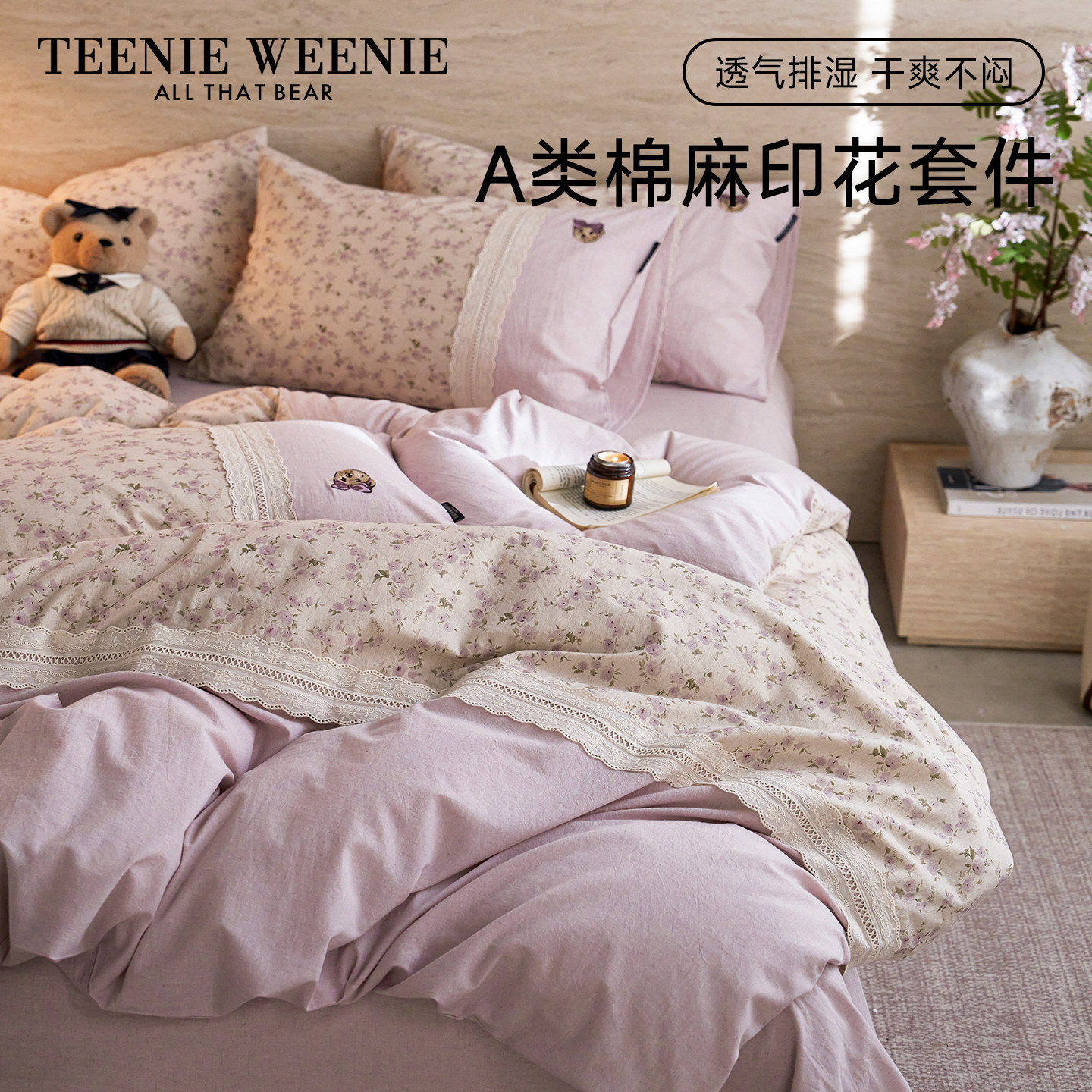 TeenieWeenie夏季透气棉麻四件套复古紫色碎花蕾丝被套床单26新款