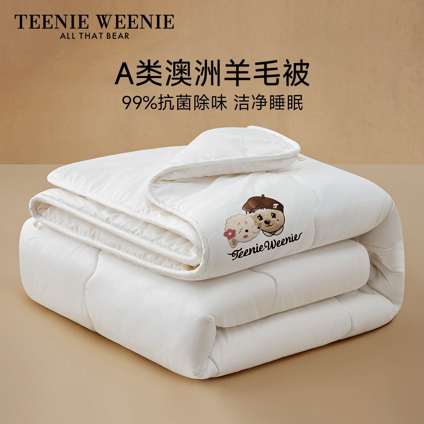 TeenieWeenie羊毛被100纯羊毛被子加厚保暖冬被家用被芯春秋被褥,床上用品,羊毛被/驼毛被,淘宝优惠券,粉丝福利购,淘宝优惠卷