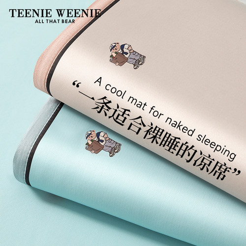 TeenieWeenie夏天凉席