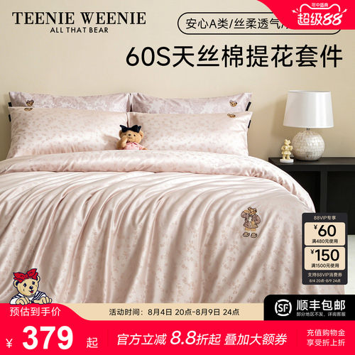 天丝棉A类提花凉感四件套