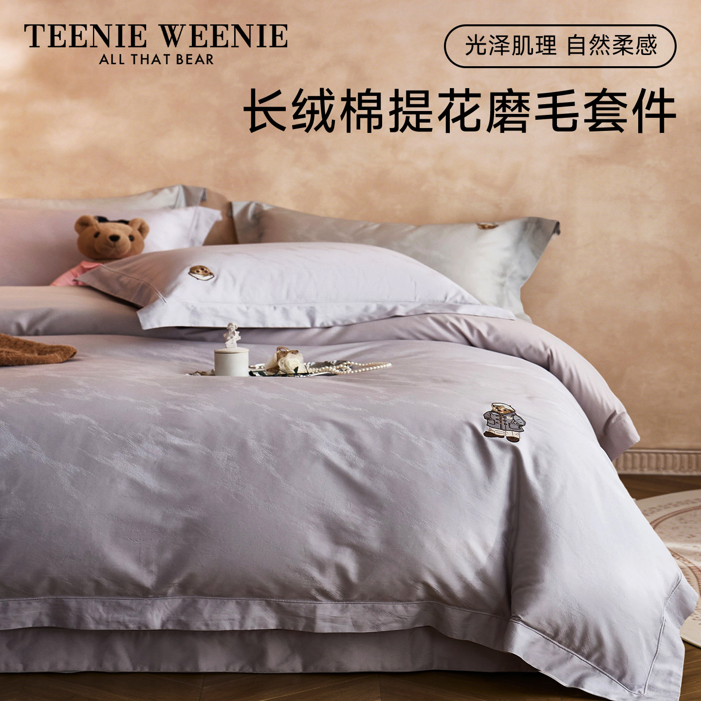 TeenieWeenie高端100长绒棉提花磨毛四件套全棉纯棉秋冬保暖床品,床上用品,床品套件/四件套/多件套,淘宝优惠券,粉丝福利购,淘宝优惠卷