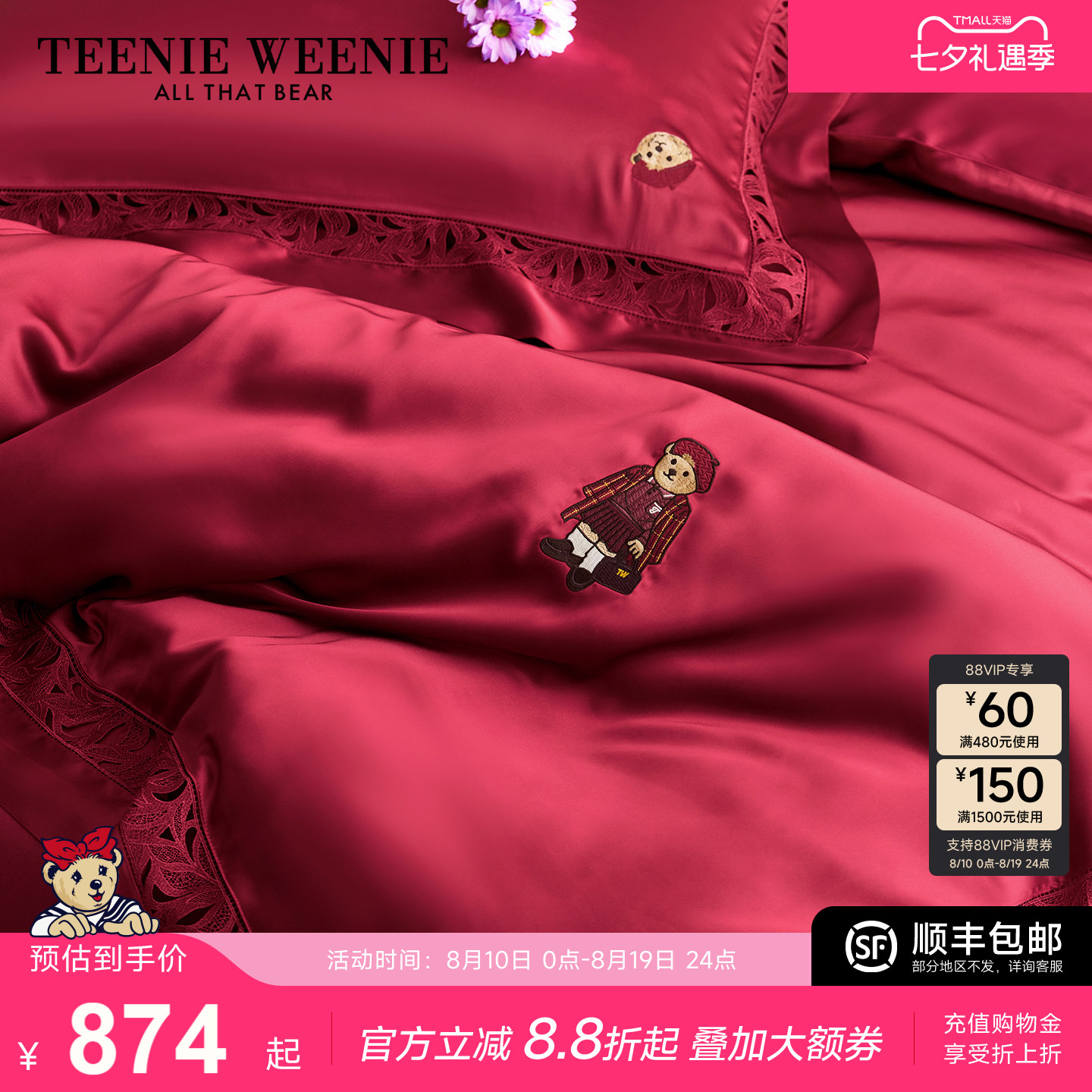 TeenieWeenie轻奢结婚大红色真丝四件套高端喜庆剪花镂空被套床单
