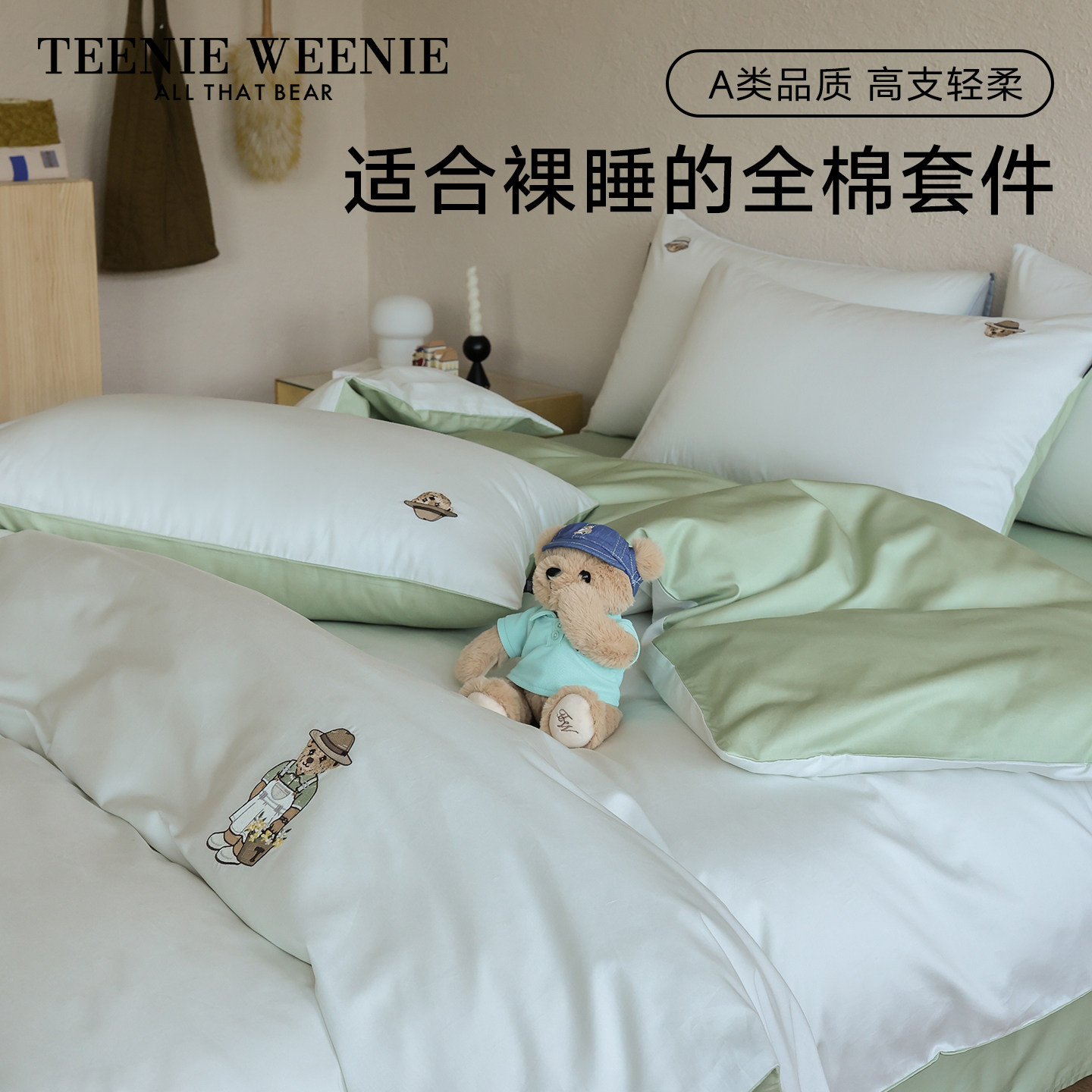 TeenieWeenieA类春款全棉四件套100纯棉被套床笠床单人学生三件套,床上用品,学生床品套件,淘宝优惠券,粉丝福利购,淘宝优惠卷