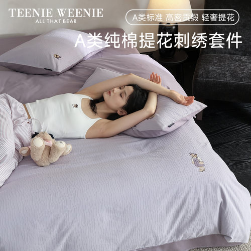 TeenieWeenieA类宿舍纯棉三件套