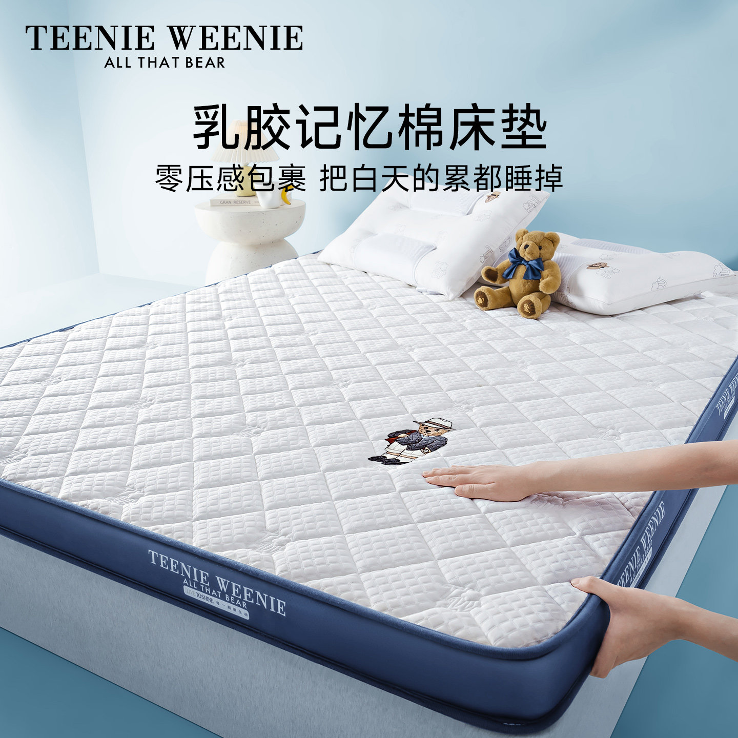 TeenieWeenie乳胶记忆棉床垫垫子