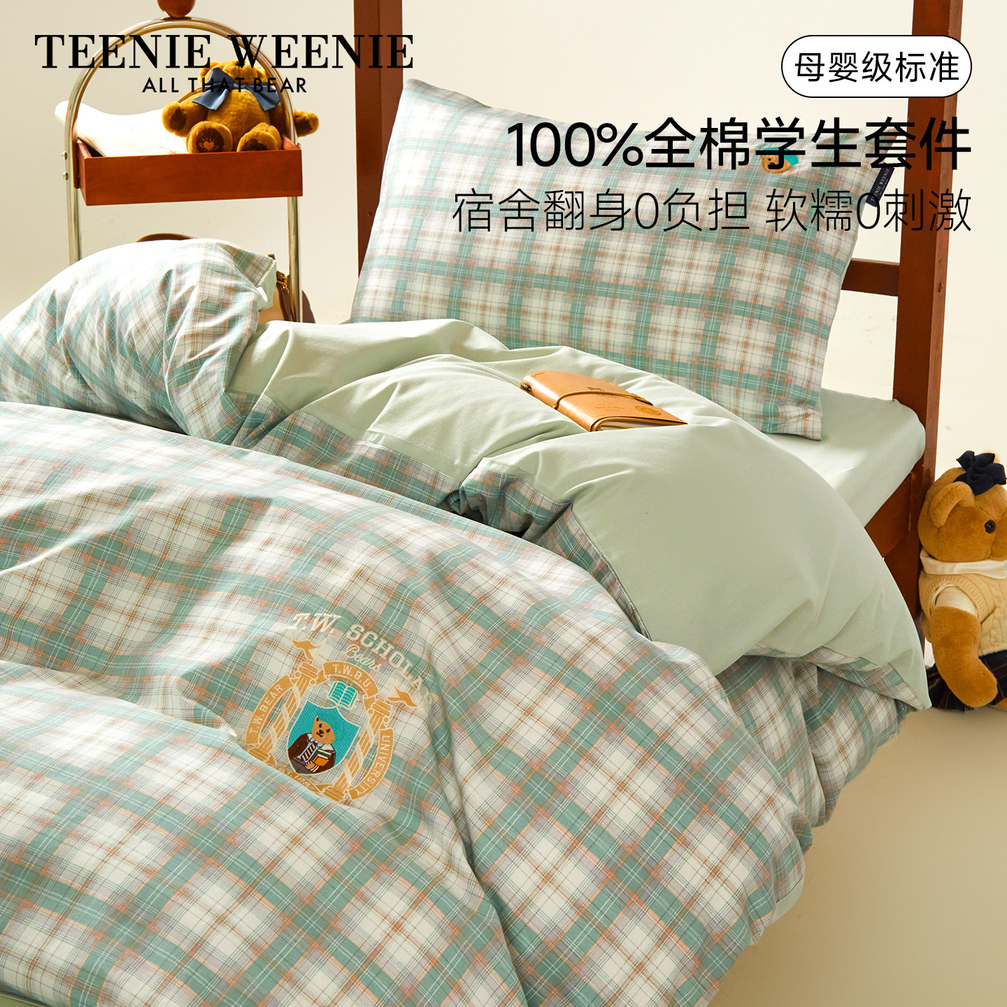 TeenieWeenie绿色格子全棉四件套小清新纯棉学生宿舍三件套床笠款