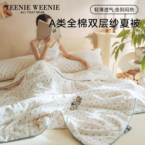 小熊纯棉双层纱夏凉被三四件套