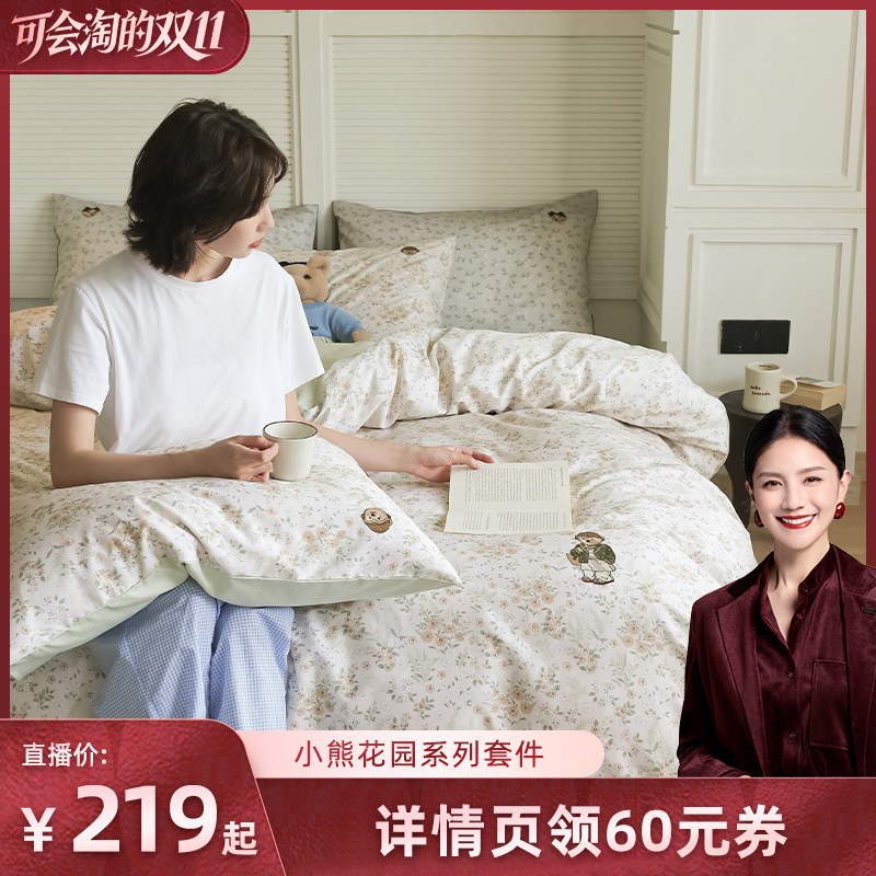 【胡可直播间】TeenieWeenie田园秋冬全棉四件套碎花刺绣纯棉套件