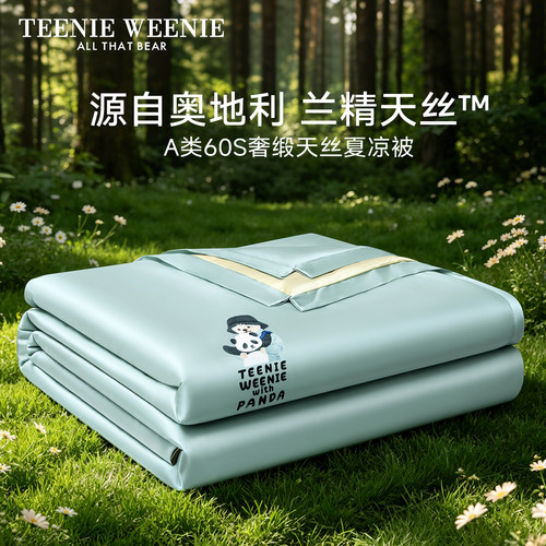 TeenieWeenieA类天丝夏被空调被