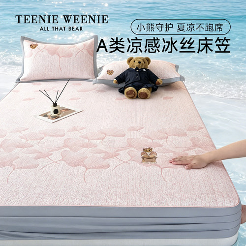 TeenieWeenieA类凉感床笠